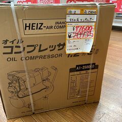 【中古】【動作OK】【店頭引取限定】HEIZ オイルコンプレッサー  A1-2500KO　17,600円（税込）