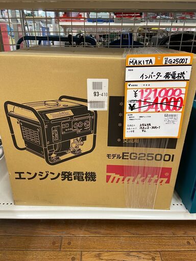 【中古】【動作OK】【店頭引取限定】マキタ MAKITA エンジン発電機 EG2500I　121,000円（税込）