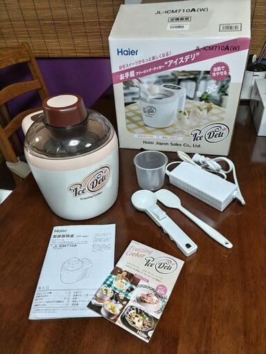 Haierハイアール JL-ICM710A アイスクリームメーカー アイスデリ 美品