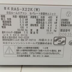 ★ジモティ割あり★ HITACHI エアコン RAS-X22K 2.2kw 20年製 室内機分解洗浄済み TC1138