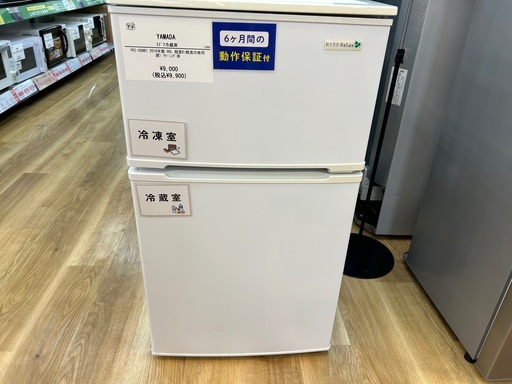 【6か月保証】YAMADAの2ドア冷蔵庫入荷しました！！