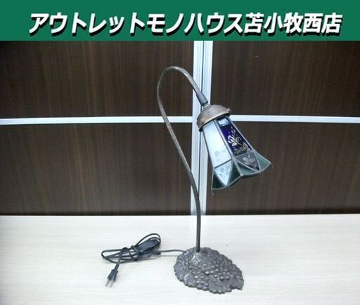 ステンドグラス スタンドライト 卓上 横幅14x奥行30x高さ46.5cm 照明器具 苫小牧西店