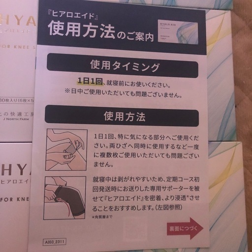 ヒアロエイド