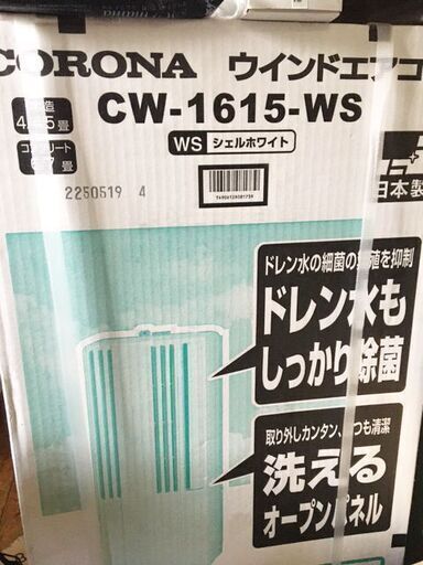 新品・未開封　ウインドエアコン