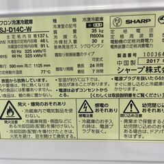 冷蔵庫　No.13128　シャープ　2017年製　137L　SJ-D14C-W　【リサイクルショップどりーむ荒田店】