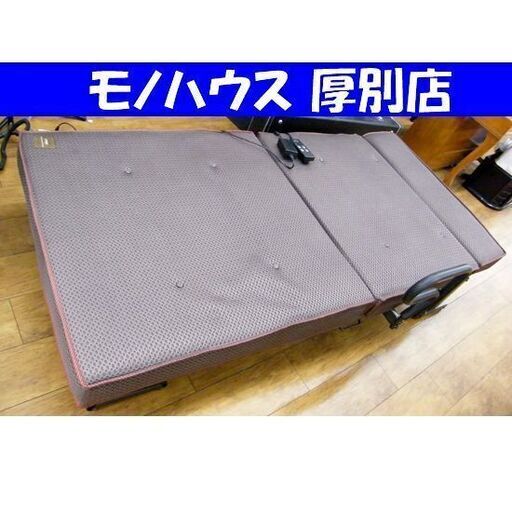 ATEX 電動リクライニングベッド リモコン付き 幅1035×全長1935×高さ585㎜ 座面高さ430㎜ Wファンクションアテックス 介護用ベッド AX-B635EW 札幌市 厚別区