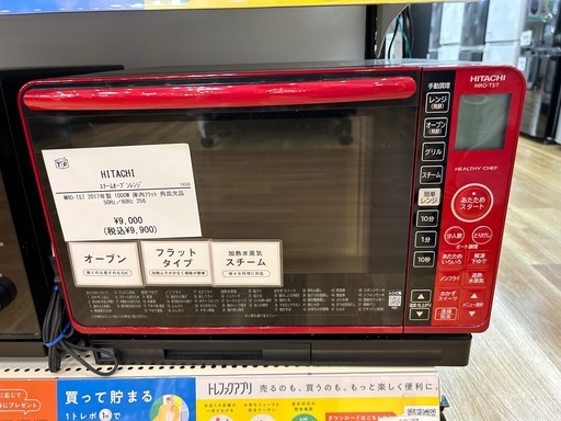 【トレファクイオンタウン上里店】HITACHIのスチームオーブンレンジ入荷しました！！