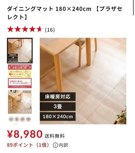 アイリスオーヤマダイニングマット　　180✖️240