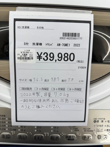 【ドリーム川西店御来店限定】 東芝 洗濯機 AW-7GME1 7.0ｋｇ 2022 動作確認／クリーニング済み 【2002146255601777】