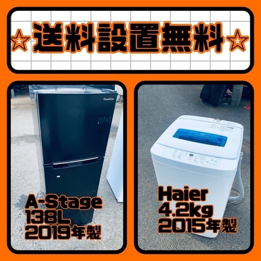 ❗️送料・設置無料❗️冷蔵庫\u0026洗濯機セット大特価！