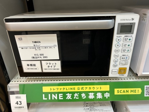 【トレファクイオンタウン上里店】YAMADAの電子レンジ入荷しました！！
