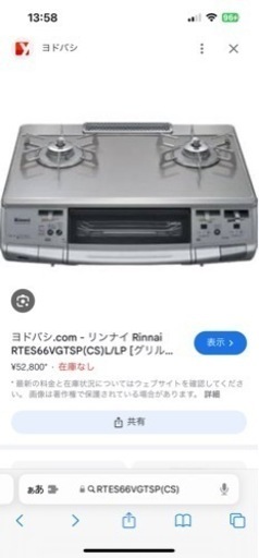 8月末までの価格 ガスコンロ リンナイ RTES66VGTSP(CS) 都市ガス