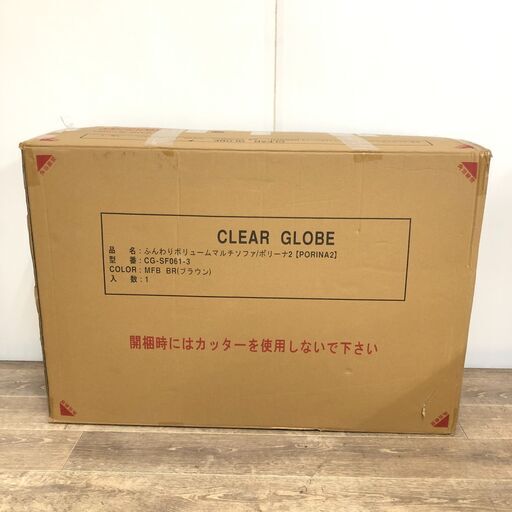 新品未開封 CLEAR GLOBE ふんわりボリュームマルチソファーポリーナ ポリーナ2【PORINA2】2人掛け 家具 インテリア 椅子 24h菊倉E