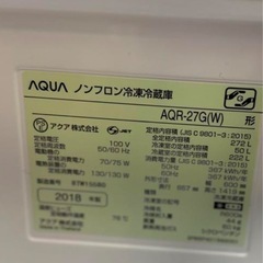  冷蔵庫272L(AQUA2018年式)