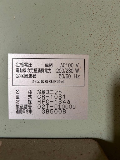 玄米低温貯蔵庫 静岡製機株式会社 菜庫 GB500B