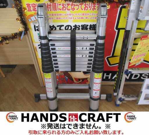 伸縮脚立 中古品 【ハンズクラフト宜野湾店】