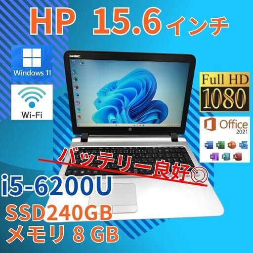 バッテリー◎ フルHD 15.6 HP ノートPC ProBook 450G3 Core i5-6200U windows11 pro 8GB SSD240GB  カメラあり オフィス (B140)