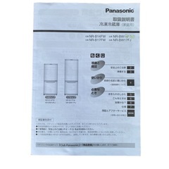 【決まりました】⭐️激安⭐️★高年式！！【美品】Panasonic ノンフロン冷凍冷蔵庫 NR-B17FW-T 2021年製 