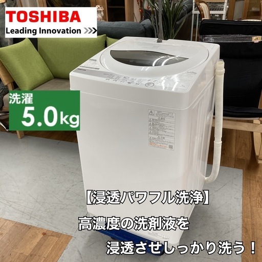 S268 ⭐ 2021年製の高年式♪ TOSHIBA 洗濯機 （5.0㎏） ⭐ 動作確認済 ⭐ クリーニング済