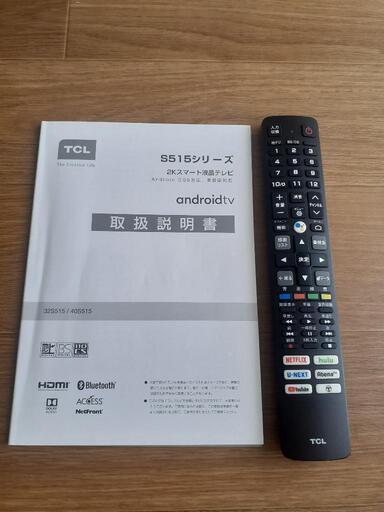 中古液晶スマートテレビ android TV