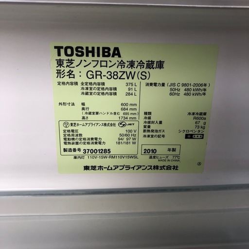 TOSHIBA 冷蔵庫　　GR-38ZW 375リット