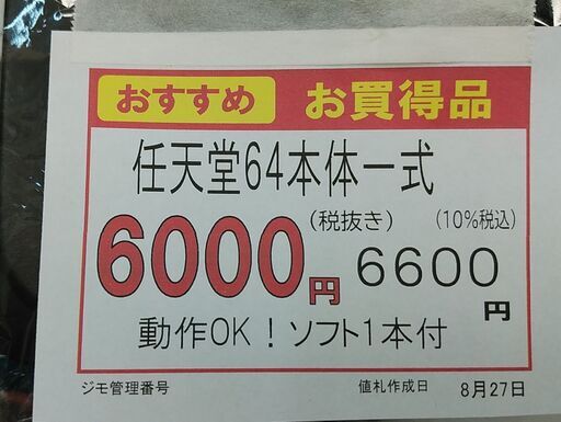 品質保証☆配達有り！6000円(税別）任天堂 64 本体 一式 動作OK！好きなソフト1本付き