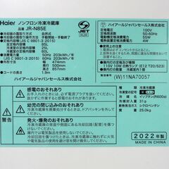 ハイアール 2ドア冷蔵庫 85L 2022年製 JR-N85E ホワイト Haier 単身 