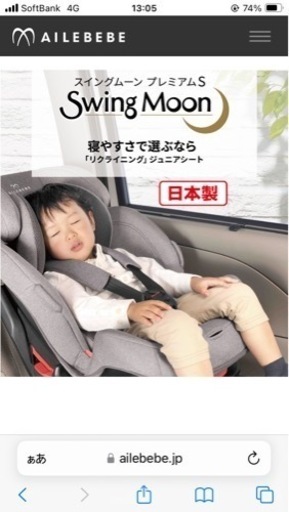 エールべべ　スイングムーンプレミアムS
