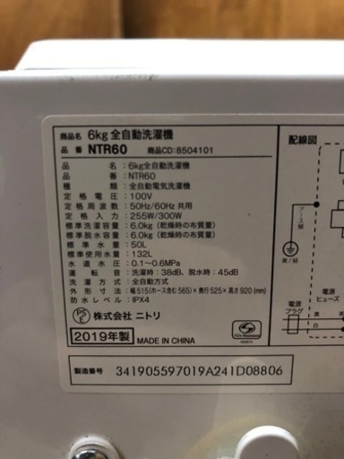 ニトリ 洗濯機 6kg 2019年製