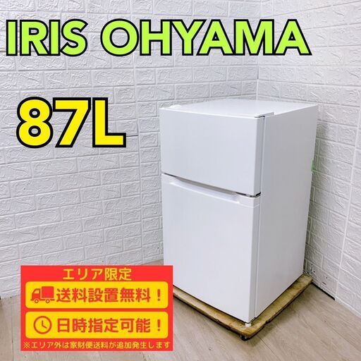 【A239】 アイリスオーヤマ 冷蔵庫 一人暮らし 2ドア 小型 23年製
