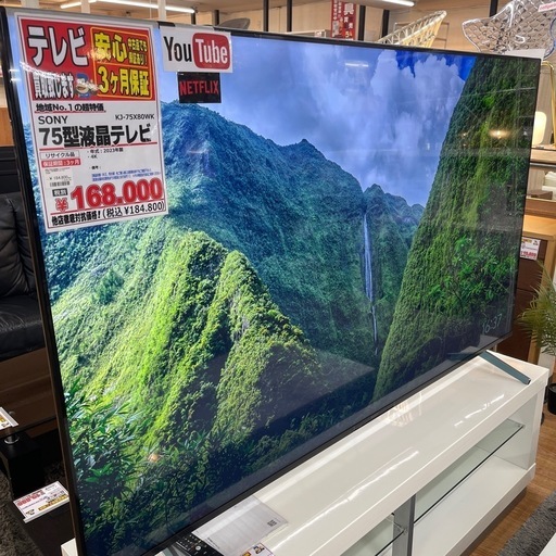 SONY 75型液晶テレビ　2023年製【店頭取引限定】【中古品】早い者勝ち！足立区近郊配送可能！！
