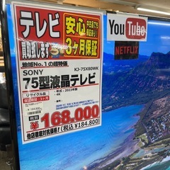 SONY 75型液晶テレビ 2023年製【店頭取引限定】【中古品】早い者勝ち！