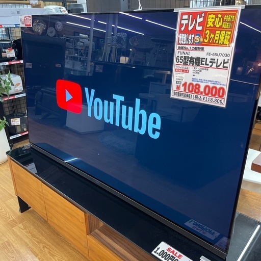 FUNAI 65型有機ELテレビ　2020年製【店頭取引限定】【中古品】早い者勝ち！足立区近郊配送可能！！