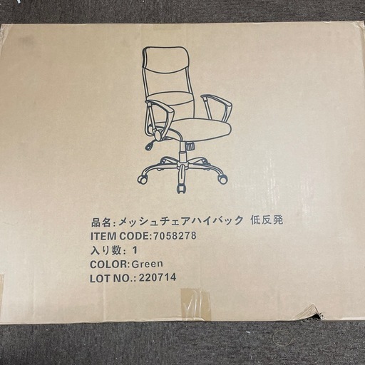 オフィスチェア　未使用