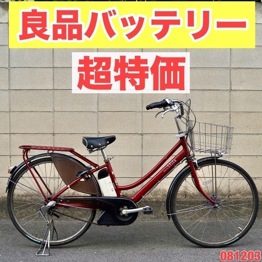 ⭐️超特価⭐電動自転車 ブリヂストン 26インチ アシスト 1人乗り 081203