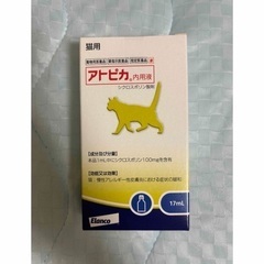 アトピカ 内容液 猫用 17mL