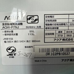 【高年式】大阪送料無料★3か月保障付き★洗濯機★2023年★アクア★7kg★AQW-P7NJ★S-267