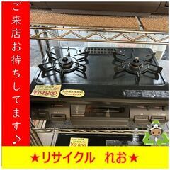 Y0130　リンナイ　ガスコンロ　KSR670BKL　LPガス　2022年製　送料A　札幌　リサイクルれお　すすきの店
