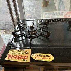Y0130　リンナイ　ガスコンロ　KSR670BKL　LPガス　2022年製　送料A　札幌　リサイクルれお　すすきの店
