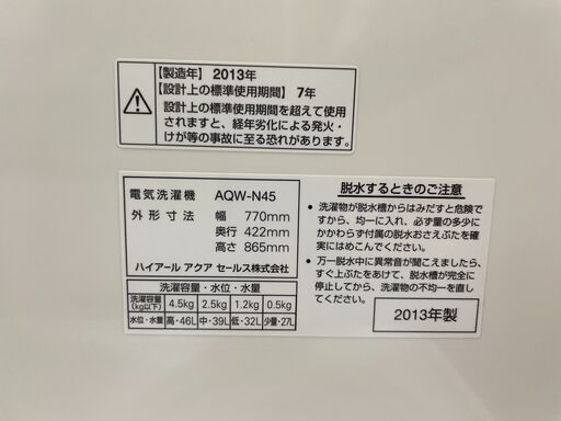 ★北41条店★二層式洗濯機 アクア 2013年製 ステンレス製 美品 リサイクルショップ ホームプラスリサイクル