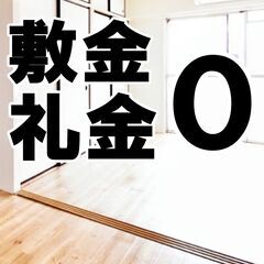 📘📗島田市📘📗【初期費用16170円】🌈敷金＆礼金＆仲介手数料ゼ...