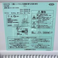 札幌★ 三菱電機 / 縦型 冷凍庫 120L◆ MF-U12N 右開き フリーザー ストッカー 引出し収納