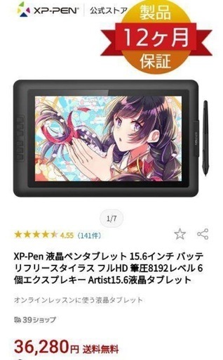 XP-Pen液晶ペンタブレット15.6㌅6個エクスプレスキーArtist15.6