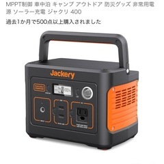 Jackery400 ほぼ新品