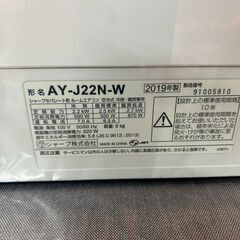 J5184 ★3ヶ月保証付★ シャープ SHARP ルームエアコン AY-J22N-W J-Nシリーズ ホワイト2.2kwエアコン2019年製 分解クリーニング済み柏市 中古エアコン 流山市 中古エアコン 松戸市 中古エアコン 我孫子市 中古エアコン 船橋市 中古エアコン 守谷市 中古エアコン 取手 中古エアコン