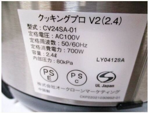 ショップジャパン　クッキングプロ　V2　かんたん　電気圧力鍋　2.4L　CV24SA-01　動作良好　コンパクト　付属品あり　調理器具