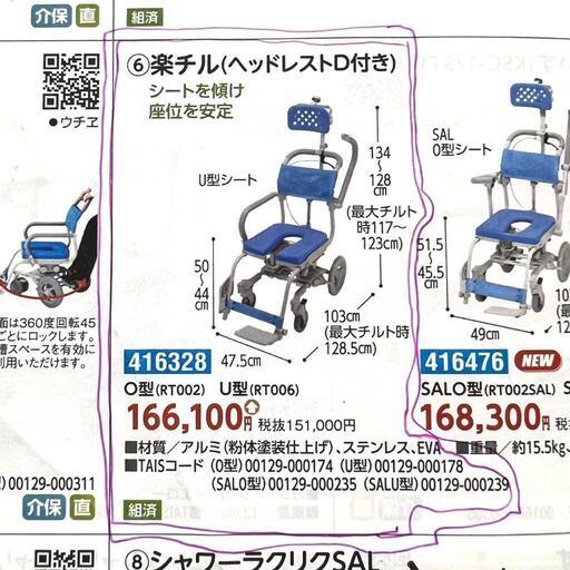 介護　シャワーキャリー