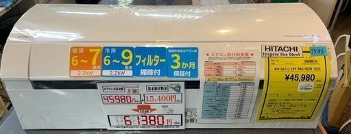 J5185 ★3ヶ月保証付★ 日立 HITACHI ルームエアコン RAS-G22N 白くまくん GBKシリーズ スターホワイト 2.2kwエアコン2023年製 分解クリーニング済み 柏市 中古エアコン 流山市 中古エアコン 松戸市 中古エアコン 我孫子市 中古エアコン 船橋市 中古エアコン 守谷市 中古エアコン 取手 中古エアコン