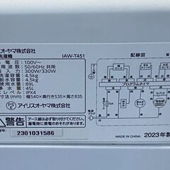 IRIS OHYAMA　アイリスオーヤマ　IAW-T451　洗濯機　2023年製　4.5kg　296