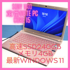 SONY VAIO最新windows11定番Corei5-321...